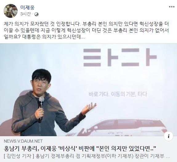 이재웅 쏘카 대표 페이스북 캡처