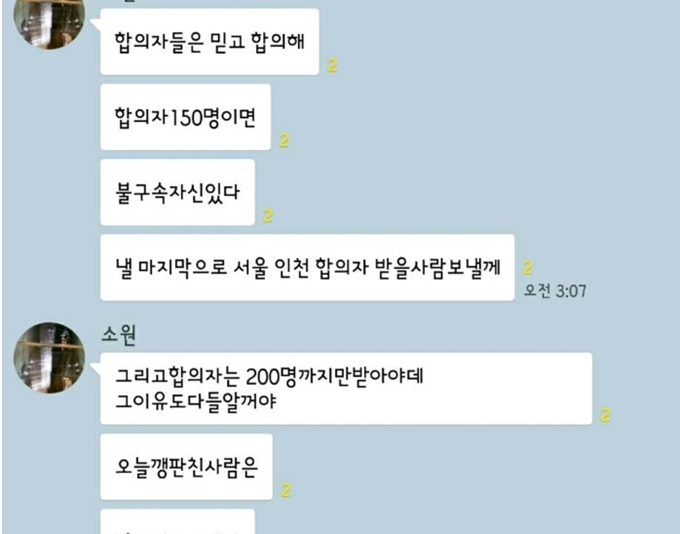 피해자들 고소가 시작되자 ‘소원 오빠’는 “합의해야 돈 주겠다”며 본색을 드러냈다. 독자 제공