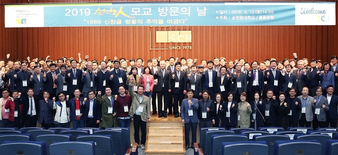 지난 14일 '2019 순천향인 모교방문의 날 행사'에 참석한 동문들이 기념촬영을 하고 있다. 순천향대 제공