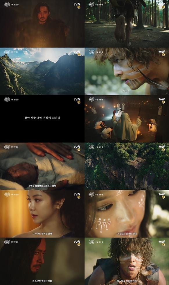 ‘아스달 연대기’ 첫 번째 티저 영상이 공개됐다. tvN 제공