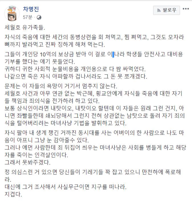 차명진 전 자유한국당 의원. 페이스북 캡쳐.