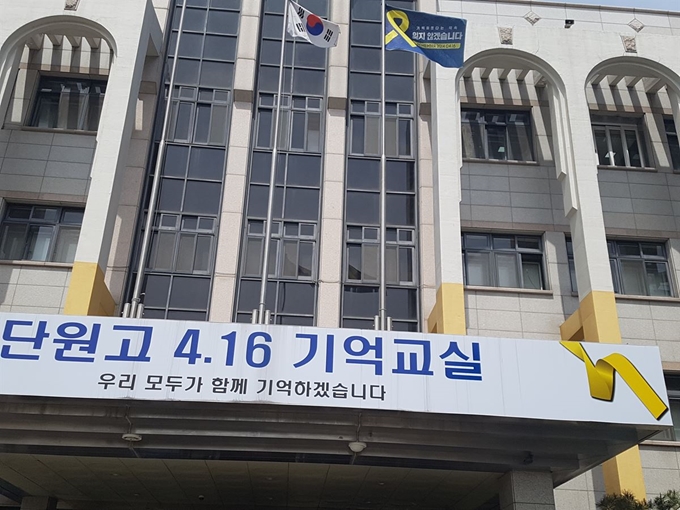 4?16 기억교실이 있는 경기 안산교육지원청 입구. 임명수 기자