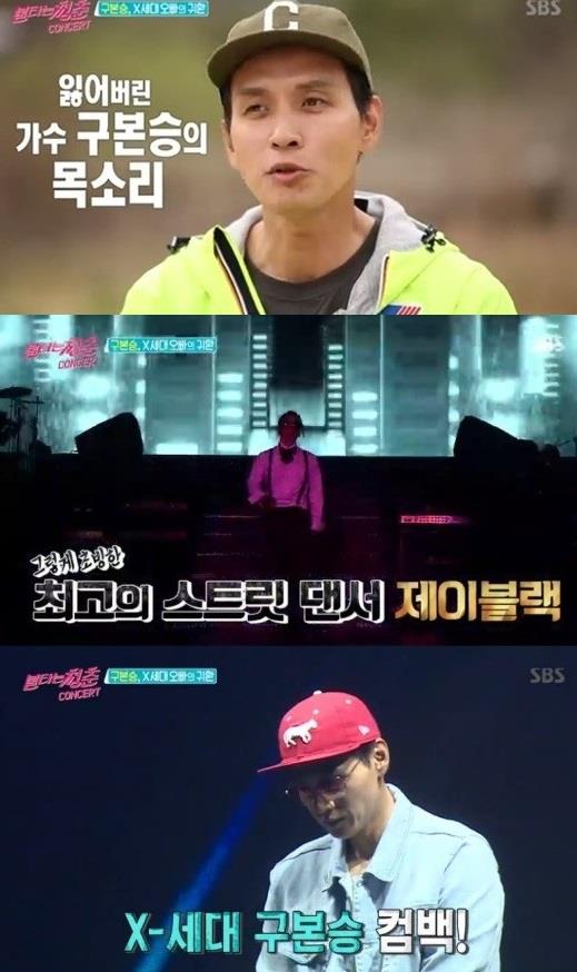 ‘불타는 청춘’ 구본승이 콘서트에 오르기까지 고민이 있었음을 밝혔다.SBS방송캡처