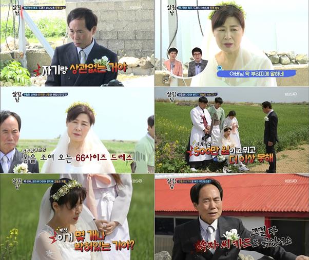 ‘살림남2’이 화제다. KBS2 방송 캡처