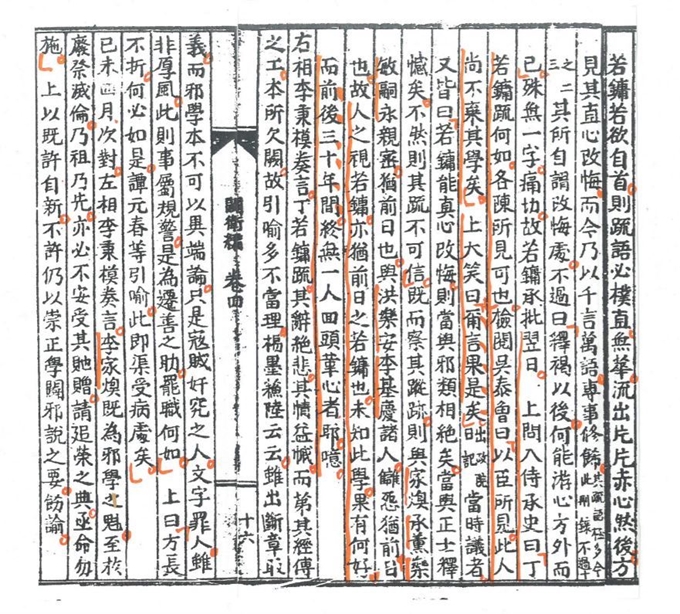 '벽위편'에는 다산의 '변방소'에 대해 정조가 신하들에게 솔직한 생각을 묻는 장면이 나온다. 오태증이 다산이 천주교를 버리지 않았다고 하자 정조가 수긍한 내용. 정민 교수 제공