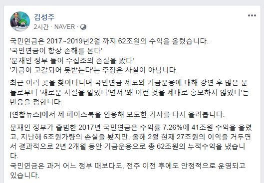 김성주 국민연금 이사장 페이스북 캡쳐