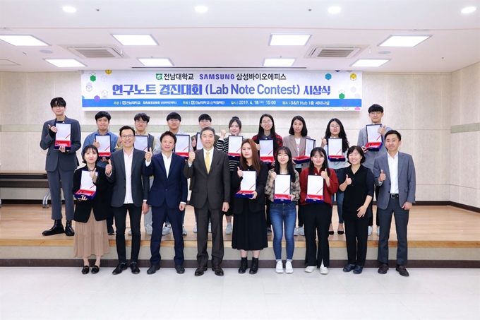 18일 전남대에서 열린 삼성바이오에피스의 '연구노트 경진대회' 시상식에서 최창훈(앞줄 왼쪽 네 번째) 개발본부장(부사장)과 수상자들이 기념 사진을 찍고 있다. 전남대 제공