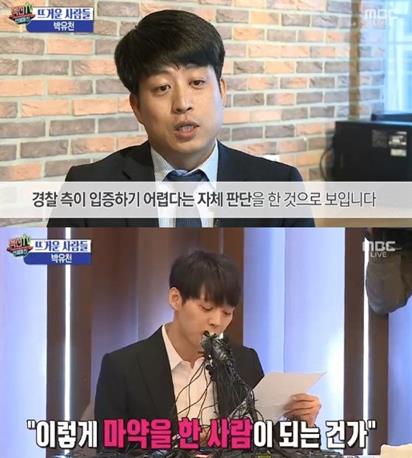 ‘섹션TV연에통신’ 박유천 사건을 다뤘다.MBC 방송 캡처