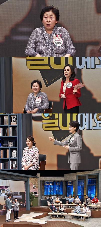 ‘얼마예요’ 고부 공방전이 공개된다. TV CHOSUN 제공