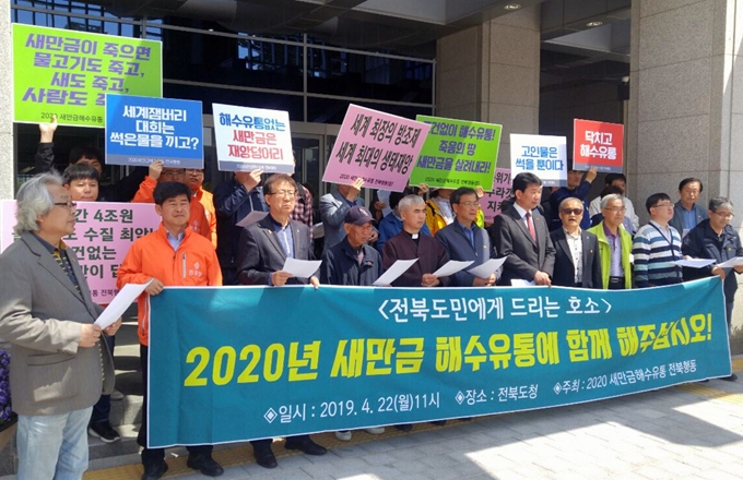 22일 전북도청 앞에서 2020 새만금해수유통 전북행동이 출범 기자회견을 열고 있다. 전북지역 시민사회단체로 구성된 이들은 새만금호 담수화 정책 포기와 해수유통을 촉구했다. 새만금해수유통 전북행동 제공.