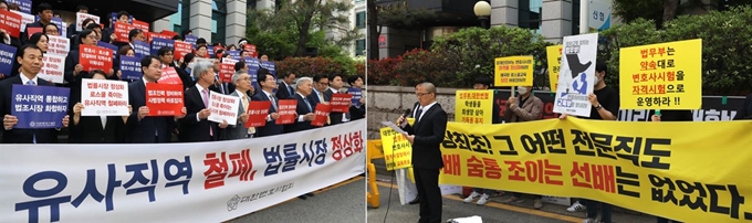 22일 오전 서울 서초구 서울지방변호사회 앞에서 대한변호사협회(왼쪽 사진) 주최 법학전문대학원 합격자수 축소를 주장하는 법조 유사직역 정비 촉구 집회와 법학전문대학원 원우협의회 주최 변호사시험의 자격시험화를 촉구하는 집회가 동시에 열리고 있다. 뉴시스