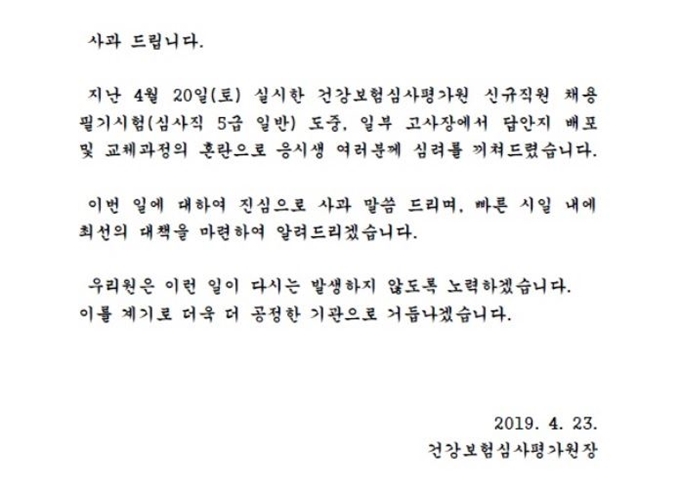 23일 심평원에서 올린 사과문 전문. 심평원 홈페이지 캡처