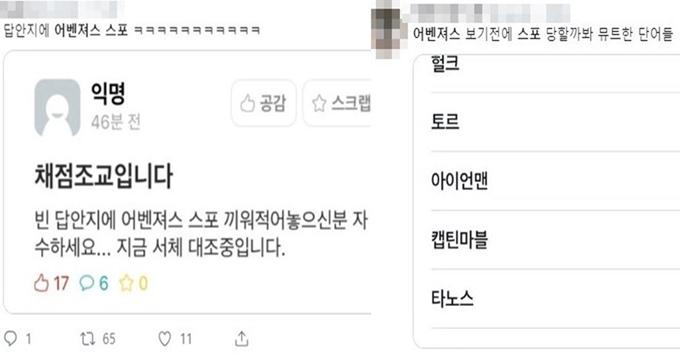 사회관계망서비스(SNS)에서 영화 '어벤져스: 엔드게임' 스포 주의보가 확산되고 있다. 트위터 캡처