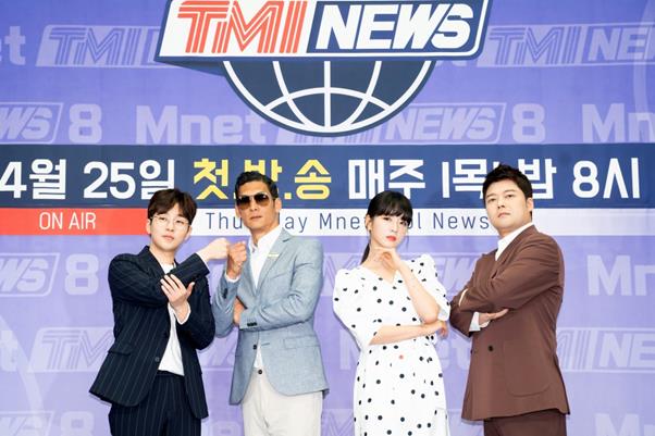 ‘TMI NEWS’가 이날 오후 8시 첫 방송된다. Mnet 제공