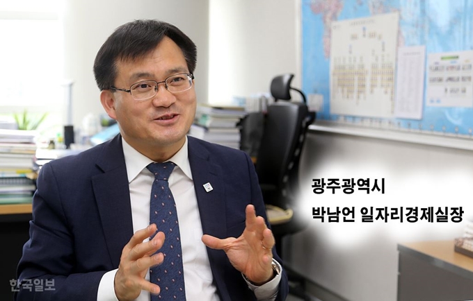 박남언 광주광역시 일자리경제실장이 지난 17일 광주광역시청에서 한국일보와 인터뷰를 진행하고 있다. 광주=김태헌 기자