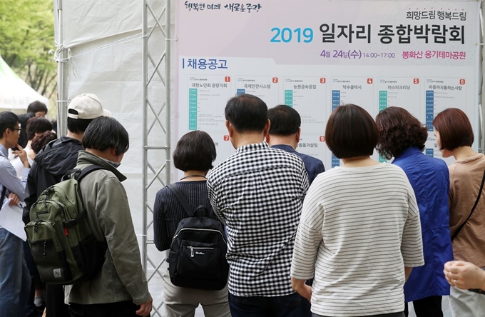 124일 오후 서울 중랑구 봉화산 옹기테마공원에서 열린 '2019 일자리 종합 박람회'에서 시민들이 채용공고문을 살펴보고 있다. 뉴시스