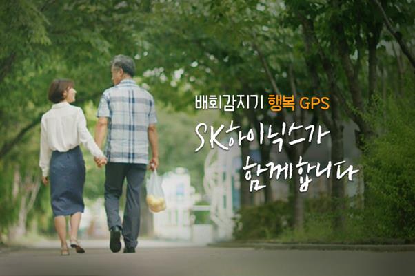 SK하이닉스가 유튜브에 방영해 폭발적인 관심을 끈 ‘행복GPS 영상’.