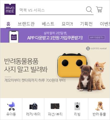 통합 렌탈 플랫폼 ‘묘미’의 모바일 앱 메인 화면. 롯데렌탈 제공