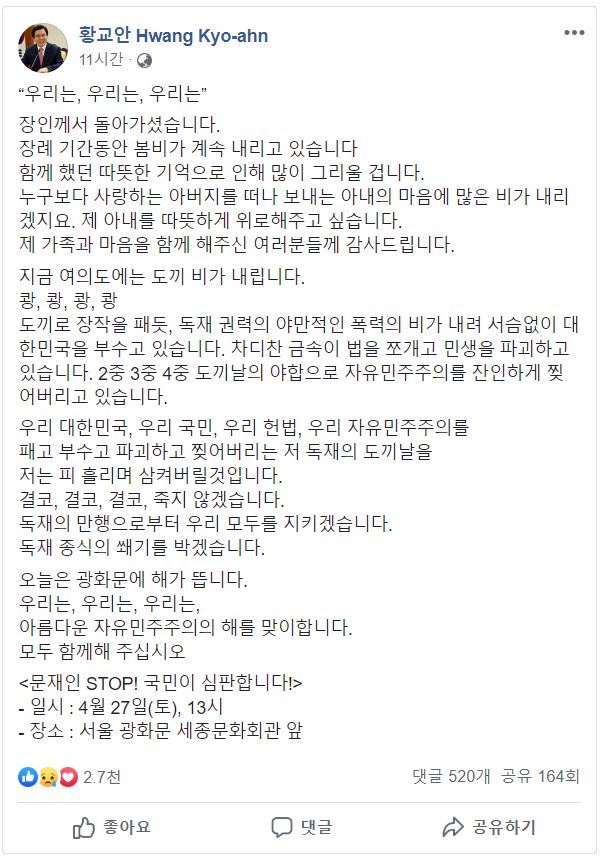 황교안 자유한국당 대표 페이스북 켑처