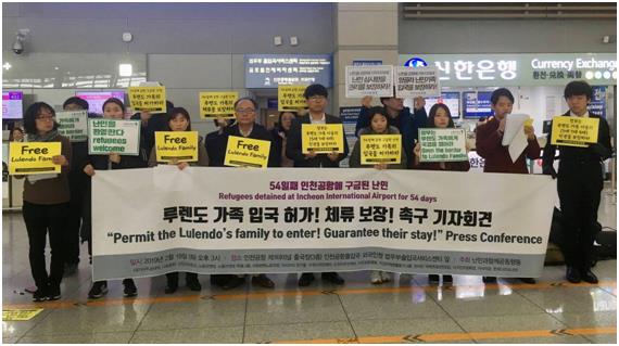 ‘난민과함께공동행동’ 회원 등이 2월 19일 영종도 인천국제공항 제1여객터미널 인천공항출입국 외국인청 법무부출입국서비스센터 앞에서 앙골라인 루렌도 가족 입국 허가와 체류 보장을 촉구하는 기자회견을 하고 있다. 난민과함께공동행동 페이스북 캡처