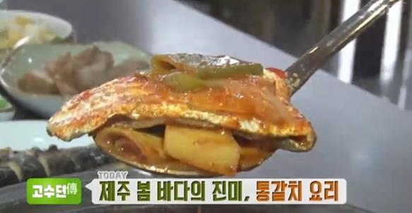 ‘생방송 투데이’ 통갈치 요리 맛집이 화제다. SBS 방송 캡처