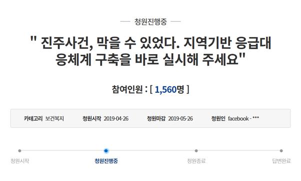 대책위원회가 26일 제기한 청와대 청원