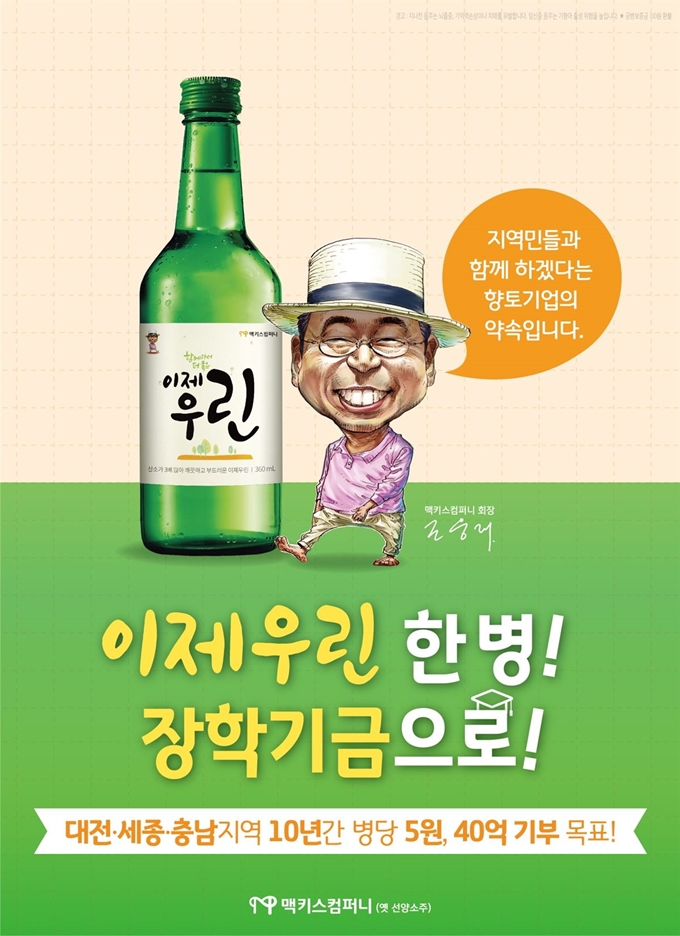 맥키스컴퍼니 장학기금 기부약속 포스터. 맥키스 제공