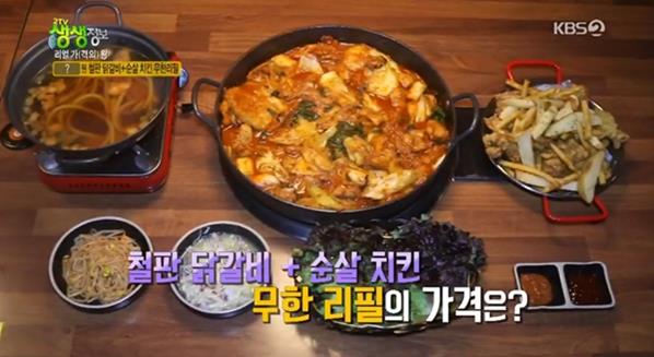 ‘생생정보’ 철반 닭갈비+순살 치킨 무한리필 맛집이 주목을 받았다. KBS 방송 캡처