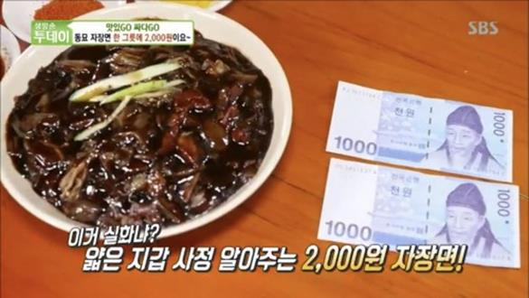 ‘생방송 투데이’ 동묘 짜장면 맛집이 화제다. SBS 방송 캡처