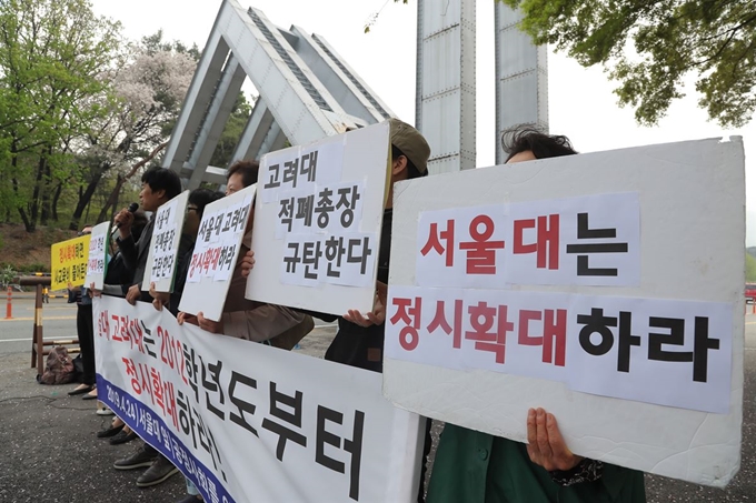 ‘공정사회를 위한 국민모임’ 회원들이 지난 24일 서울 관악구 서울대 정문 앞에서 기자회견을 열고 2021학년도 대입부터 정시를 확대하라고 촉구하고 있다. 연합뉴스