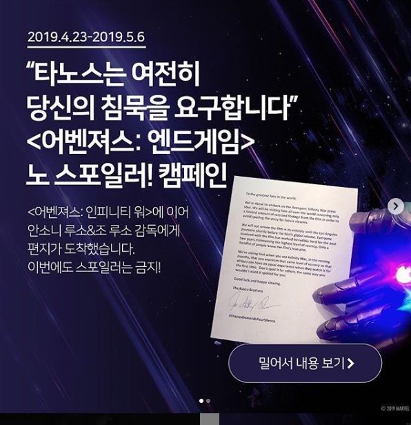 월트디즈니 컴퍼니 코리아가 SNS에 올린 스포일러 방지 캠페인. SNS 화면 캡처