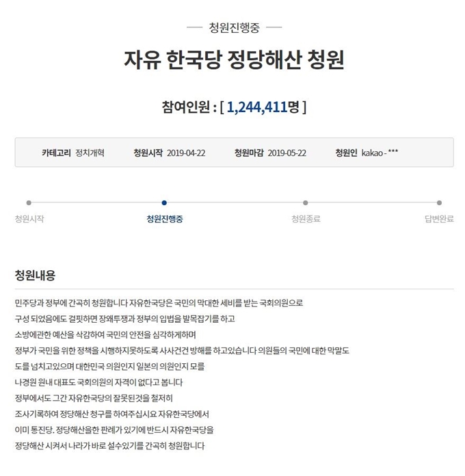 청와대 국민청원 홈페이지 캡처