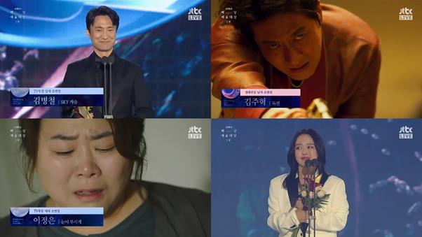 (왼쪽 위부터 시계방향) 김병철, 김주혁, 권소현, 이정은이 조연상을 받았다. JTBC 화면 캡처