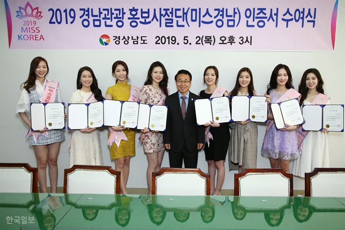 ‘2019 미스코리아 지역예선 미스경남 선발대회’에서 뽑힌 진ㆍ선ㆍ미 등 8명의 수상자들이 2일 오후 경남도청 회의실에서 박성호(왼쪽에서 다섯 번째) 행정부지사에게 경남관광 홍보사절 인증서를 받은 뒤 기념촬영을 하고 있다.