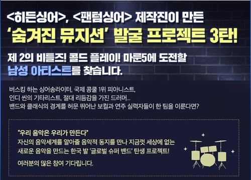 JTBC '슈퍼밴드' 출연자 모집 공고.