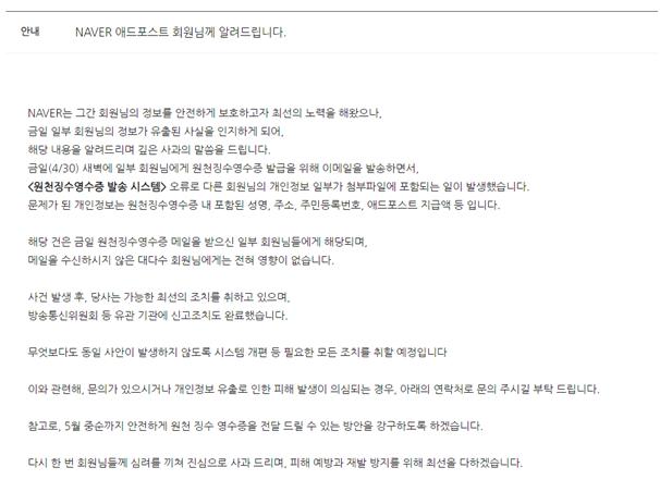 네이버가 지난달 30일 게재한 사과문. 네이버 캡처