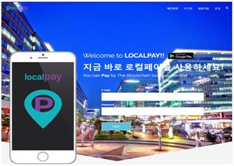 비아이큐브에서 선보인 블록체인 기반 지역화폐 서비스 '로컬 페이(localpay) 시스템.