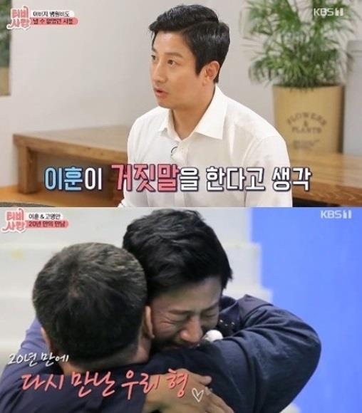 ‘TV는 사랑을 싣고’ 이훈이 20년만에 인생 스승을 만났다.KBS 방송 캡처