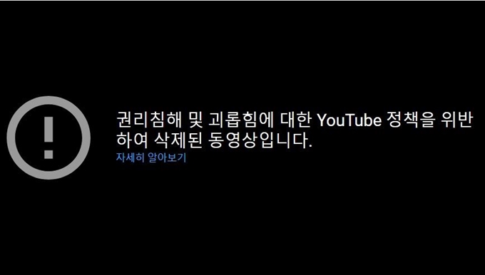 윤석열 서울중앙지검장 자택을 찾아가 "죽여버리겠다"고 협박한 유튜버 '상진아재'의 영상이 유튜브 정책에 의해 이달 초 강제로 삭제됐다. 삭제 전 영상 조회수는 7만2,000에 달했다. 유튜브 캡쳐