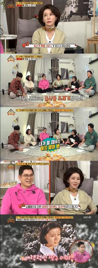 임예진이 눈길을 끌고 있다. KBS2 방송 캡처