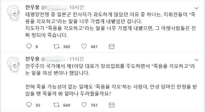 역사학자 전우용씨가 황교안 자유한국당 대표의 '죽을 각오' 발언을 비판했다. 전우용 트위터 캡처