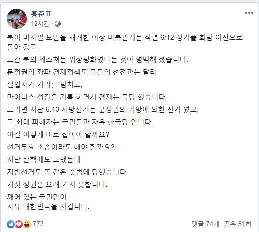 홍준표 페이스북 캡처