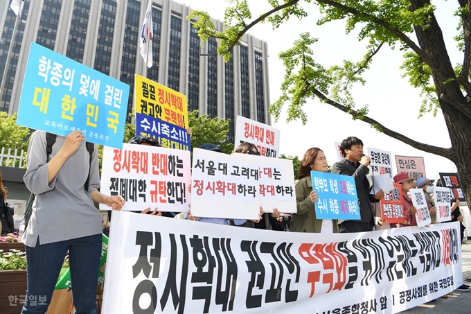 ’공정사회를 위한 국민모임’이 교육부와 한국대학교육협의회(대교협)가 2021학년도 대학입학전형 시행계획을 발표한 지난달 30일, 서울정부청사 앞에서 대학들의 정시 확대를 촉구하는 집회를 하고 있다. 한국일보 자료사진