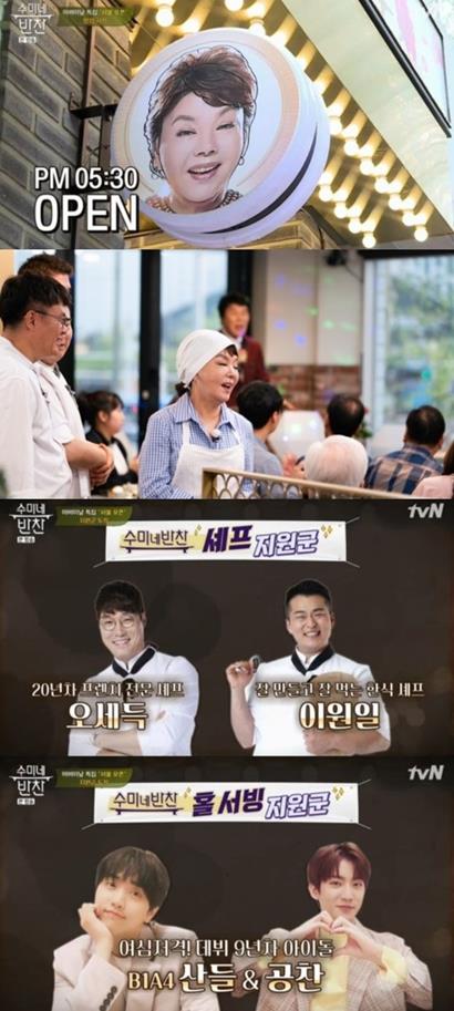 ‘수미네 반찬’이 어버이날 특집으로 감동을 안겼다. tvN 방송캡쳐