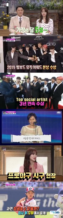 방탄소년단이 눈길을 끌고 있다. SBS 방송 캡처