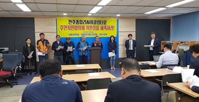 8일 전북녹색연합ㆍ전주시민회ㆍ전북민주언론시민연합은 전주시청 브리핑룸에서 기자회견을 갖고 전주 삼천동 종합리싸이클링타운 주민지원협의체의 과도한 운영비 사용 등을 지적하며 위원장 사퇴를 요구하고 있다.