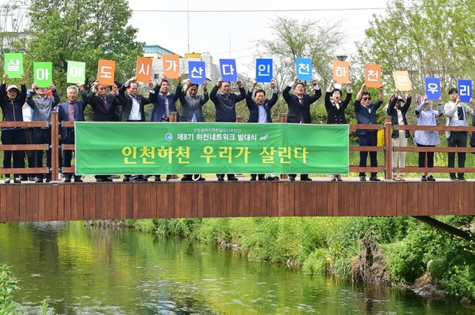 박남춘(중앙) 인천시장이 8일 승기천에서 열린 '제8기 인천광역시 하천살리기 추진단 하천 네트워크 발대식 '에서 인천하천 살리기를 위한 인간 띠잇기를 하고 있다. 인천시 제공