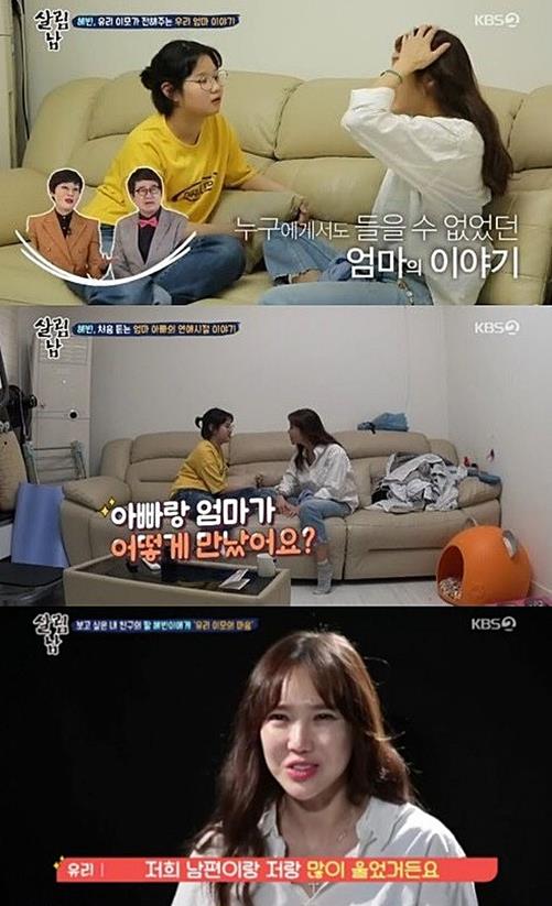 유리가 절친이었던 김성수 아내를 언급했다. KBS2 방송 캡처