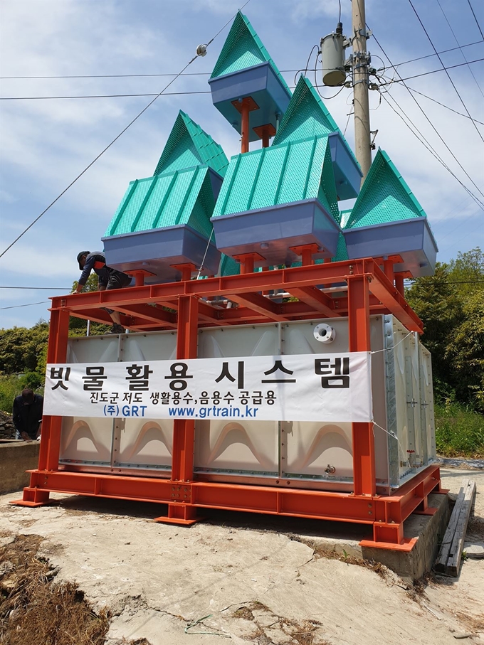 진도군이 저도에 빗물재활용시스템 생산업체인 ㈜GRT와 공동으로 10일 설치한 친환경 빗물활용시스템./2019-05-13(한국일보)