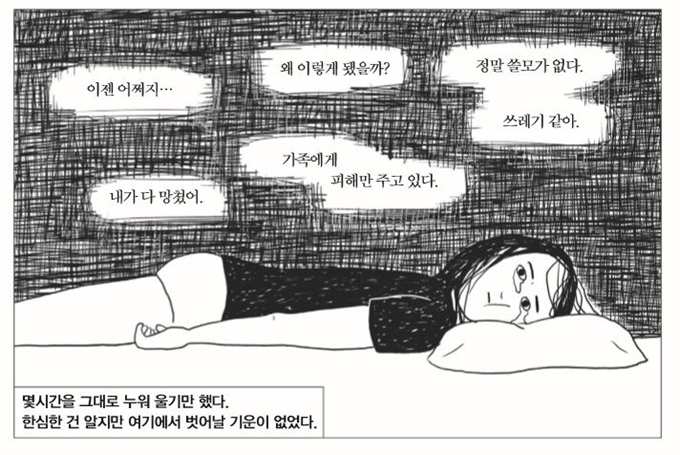 '기분이 없는 기분'의 한 장면. 혜진은 아버지 죽음 이후의 일들을 모두 처리한 후 서서히 침잠한다. 창비 제공